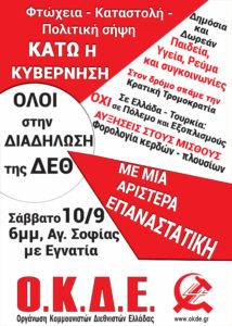 ΤΕΛΙΚΗ ΑΦΙΣΑ ΔΕΘ-resized