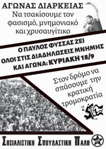 2022.09.13-ΣΣΠ-Φύσσας