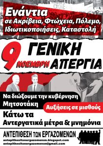 Απεργία_09-10-22