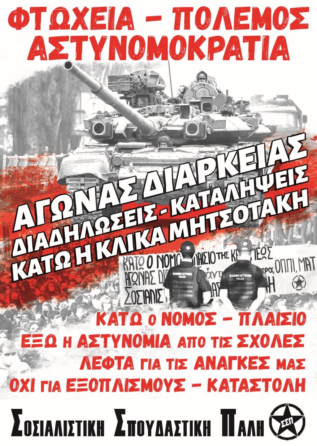 ΚΕΝΤΡΙΚΗ_ΑΦΙΣΑ_ΣΣΠ_2022-com