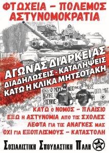 ΚΕΝΤΡΙΚΗ_ΑΦΙΣΑ_ΣΣΠ_2022-com