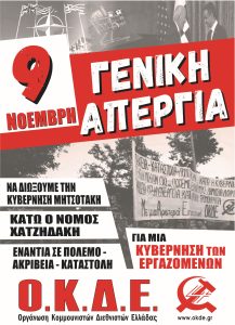 απεργια