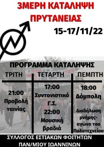 3ΜΕΡΗ ΚΑΤΑΛΗΨΗ ΠΡΥΤΑΝΕΙΑΣ (3)