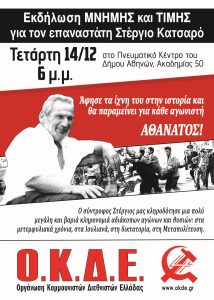 ΜΓ-Κατσαρός (εκδήλωση)2-com