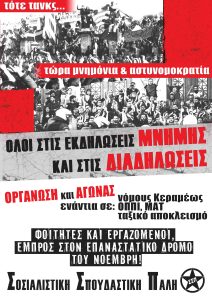 ΜΓ-Πολυτεχνείο ΣΣΠ - RGB