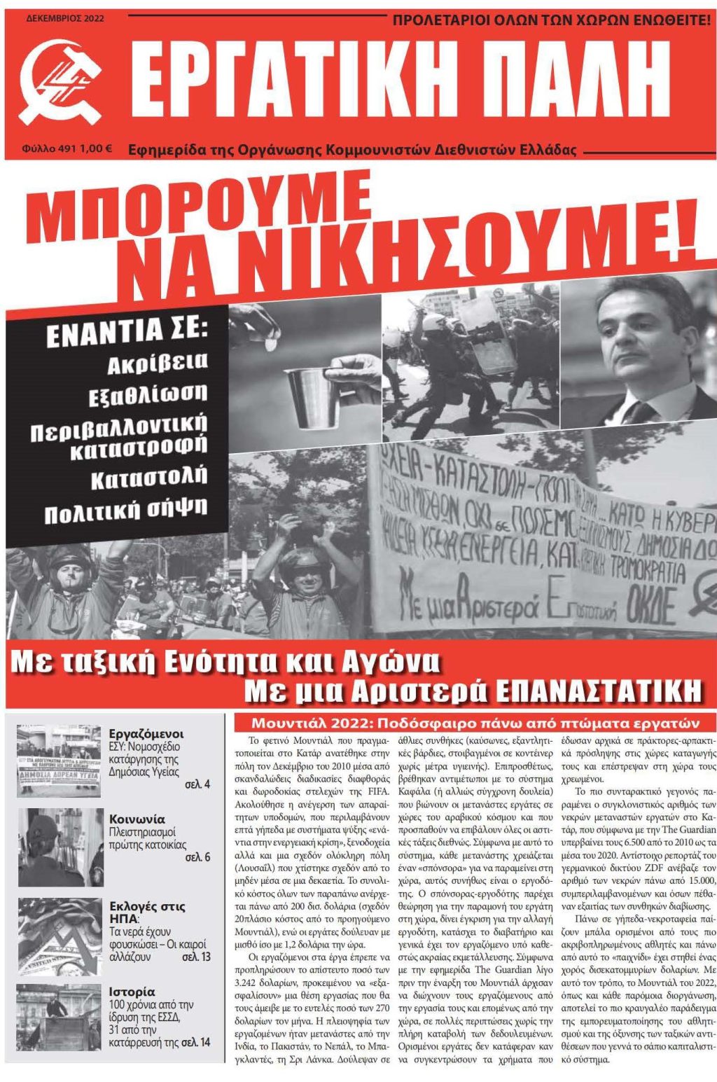 EPDekembrios2022-1