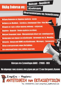 εκπαιδευτικοι_τελ2