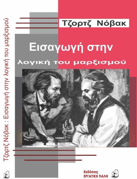 Εισαγωγή στη λογική Εξ