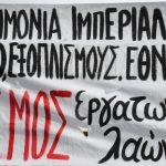Ο Διεθνισμός, αναγκαία απάντηση στην καπιταλιστική παρακμή