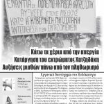 Εφημερίδα “Αντεπίθεση των Εργαζομένων” – Ιανουάριος – Φεβρουάριος 2023