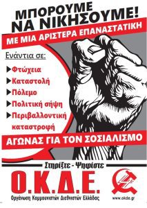 Epanastatikh