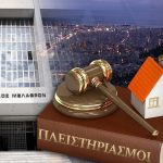 Άρειος Πάγος: Πράσινο φως στα κοράκια των funds για την αρπαγή της πρώτης κατοικίας