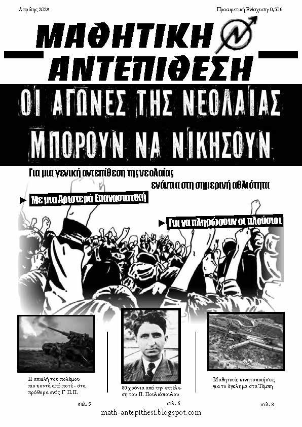 Εφημεριδάκι_ΜΑ2023_Page_1
