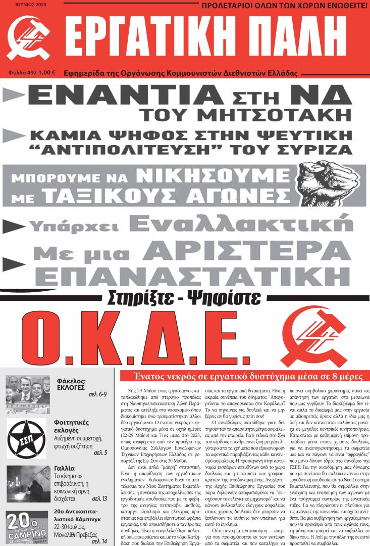Ioynios_2023