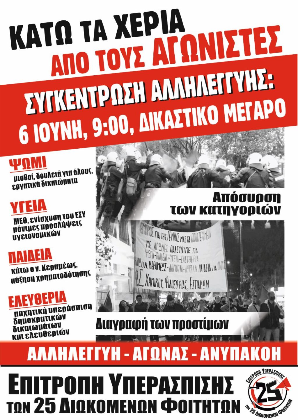 επ25