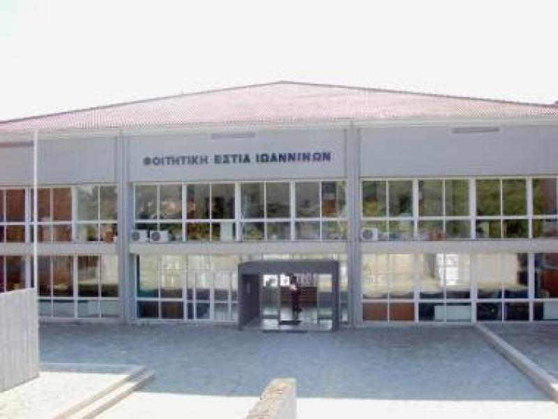 foititiki_setia_ioanninon
