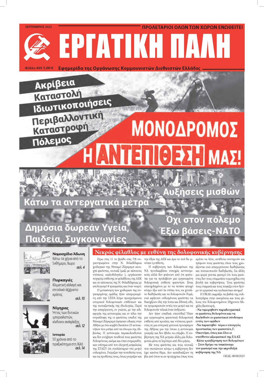Septembrios_2023-com_Page_01