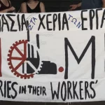Κάτω τα χεριά από τη ΒΙΟΜΕ