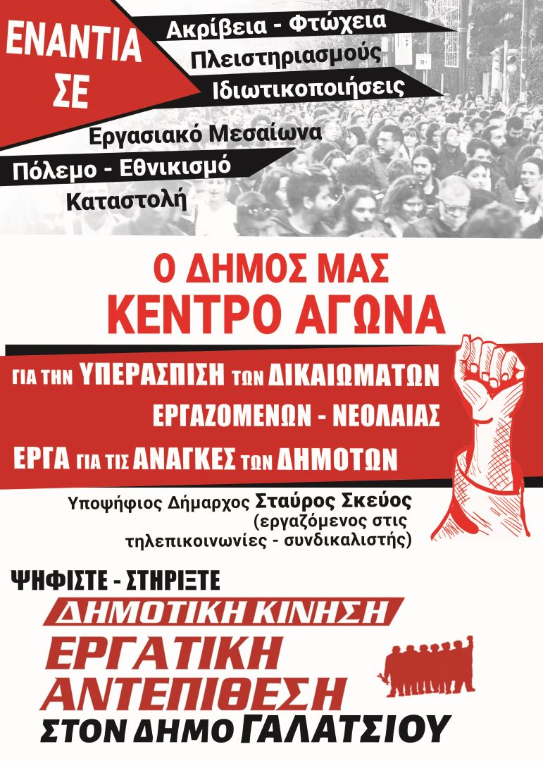 ΔΗΜ-ΕΚΛ-ΓΑΛΑΤΣΙ-com