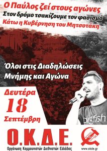 Παύλος_Φύσσας_2023-1080