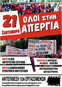 απεργιαΤΕΛ