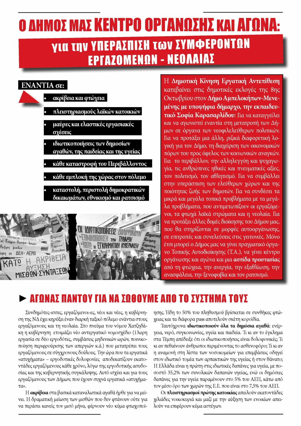 4σέλιδο δημ. εκλ. ΑΜΠΕΛΟΚΗΠΟΙ_Page_1