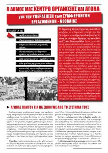 4σέλιδο δημ. εκλ. ΑΜΠΕΛΟΚΗΠΟΙ_Page_1