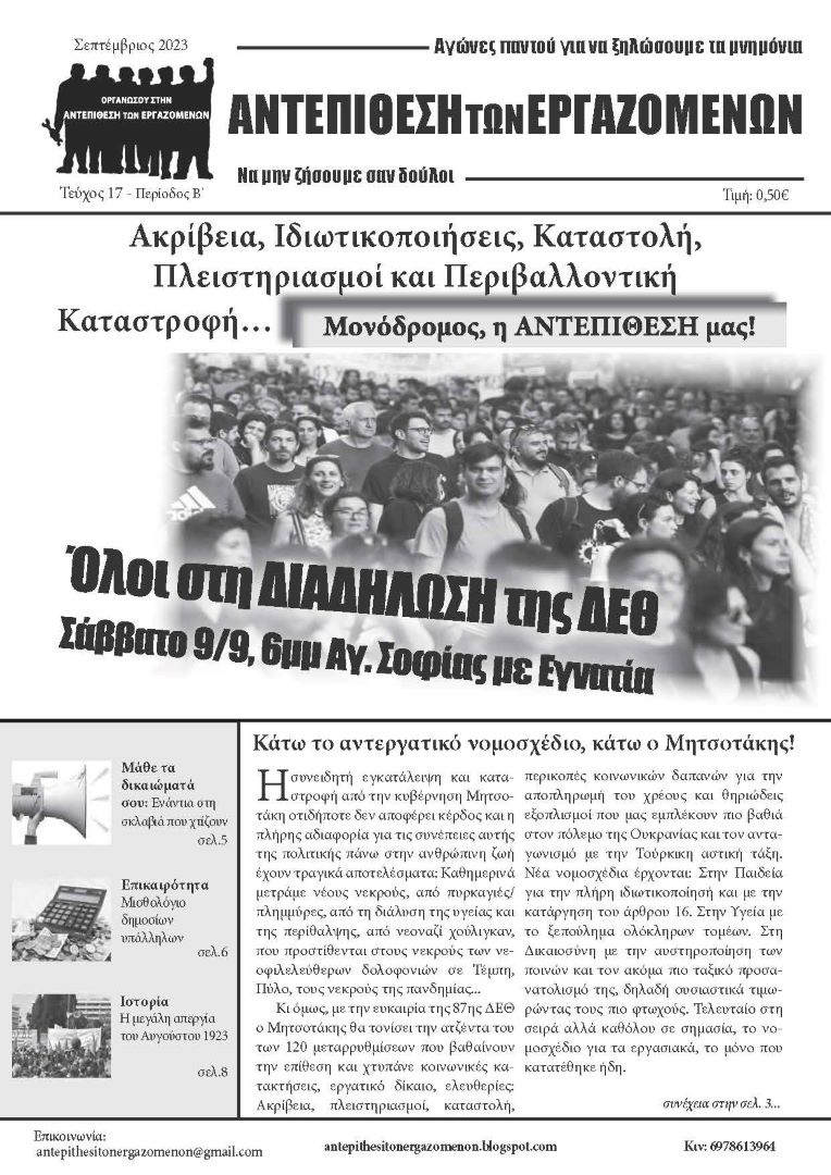 ATESep23-Teliko_Page_1