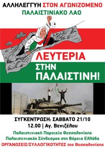 PALESTINE NEA AFISA-01