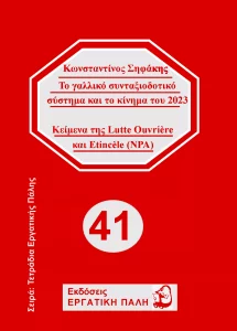 Εξώφυλλο Συνταξιοδοτικό- Γαλλία