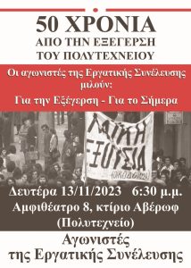 Εργατικη Συνέλευση 21-10-23