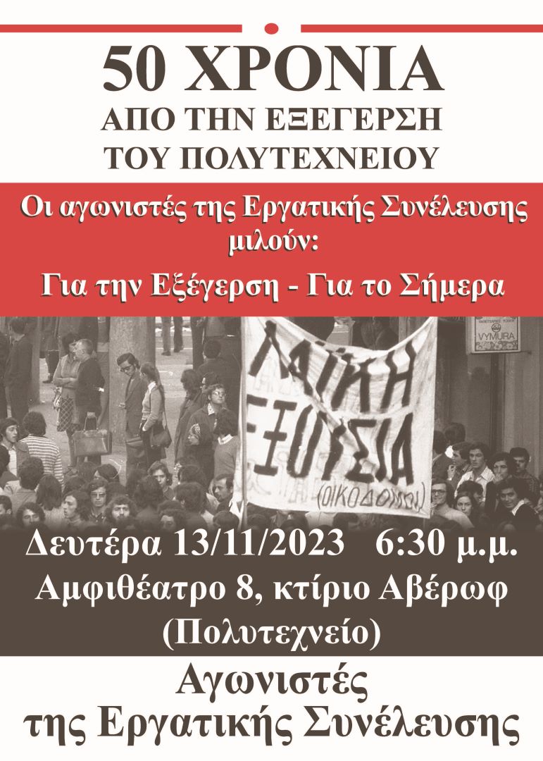 Εργατικη Συνέλευση 21-10-23