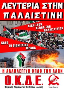 ΠΑΛΑΙΣΤΙΝΗ (002)