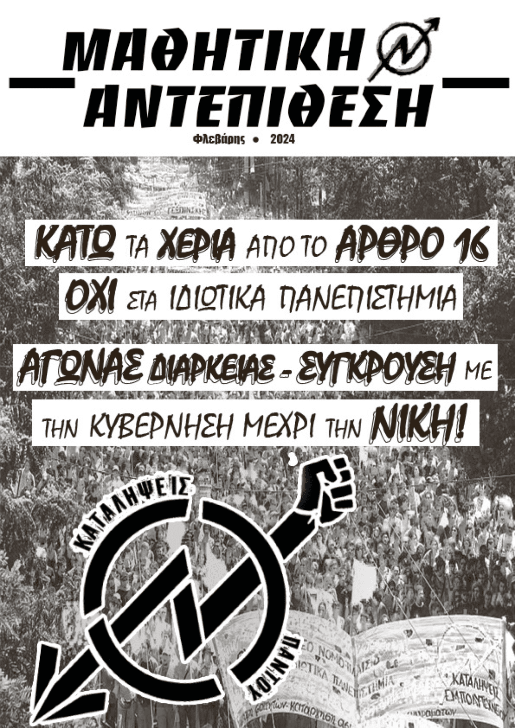 4σέλιδο_Φλεβάρη_ 2024-1
