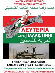 PALESTINE 20 GEN (1)