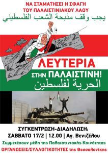 PALESTINE 20 FLE-01 (003)