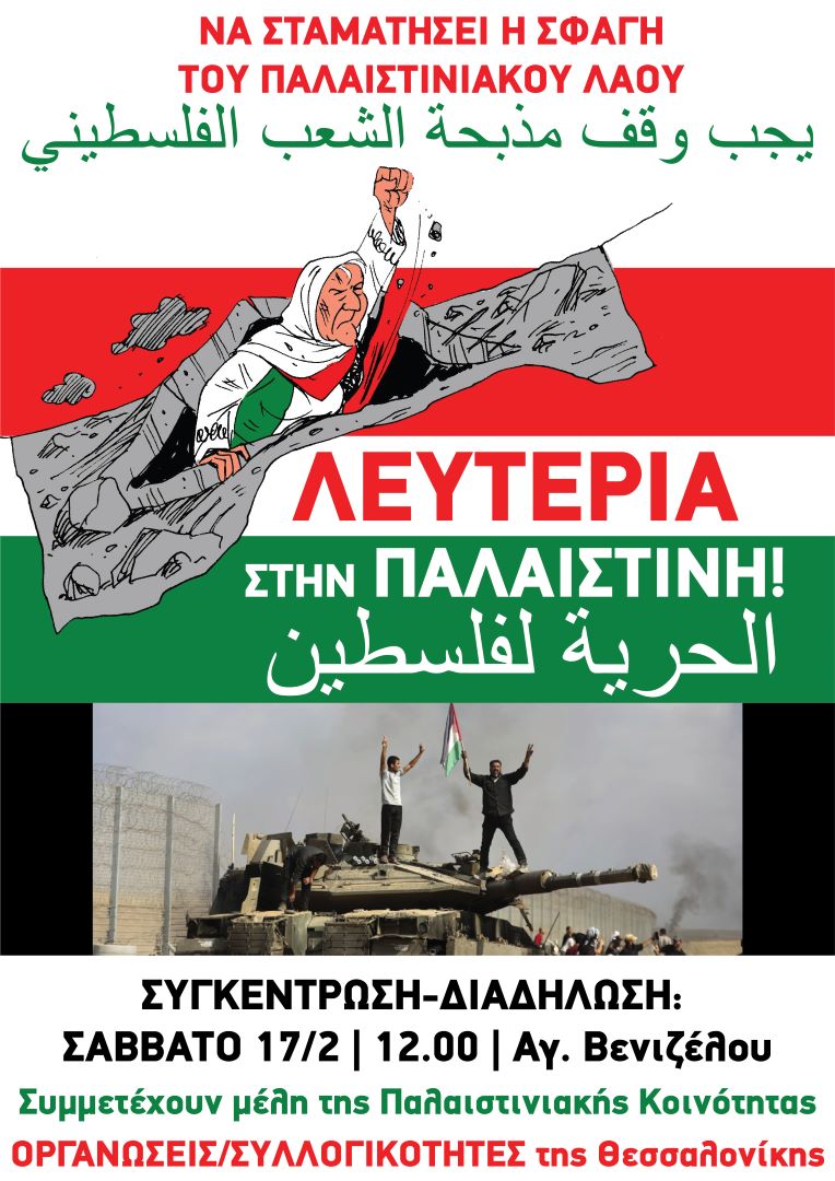PALESTINE 20 FLE-01 (003)