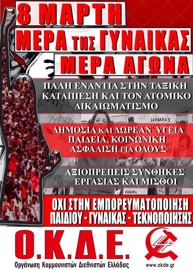 8Μάρτη