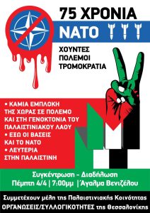PALESTINE 75 NATO-01 (002)