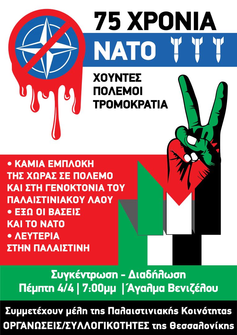 PALESTINE 75 NATO-01 (002)