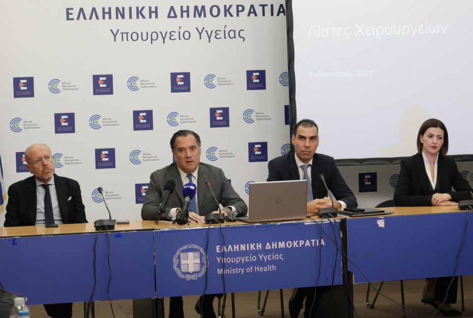 υπουργείο υγείας