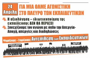 4σέλιδο Αντεπίθεσης των Εκπαιδευτικών εγχρωμο_Page_1