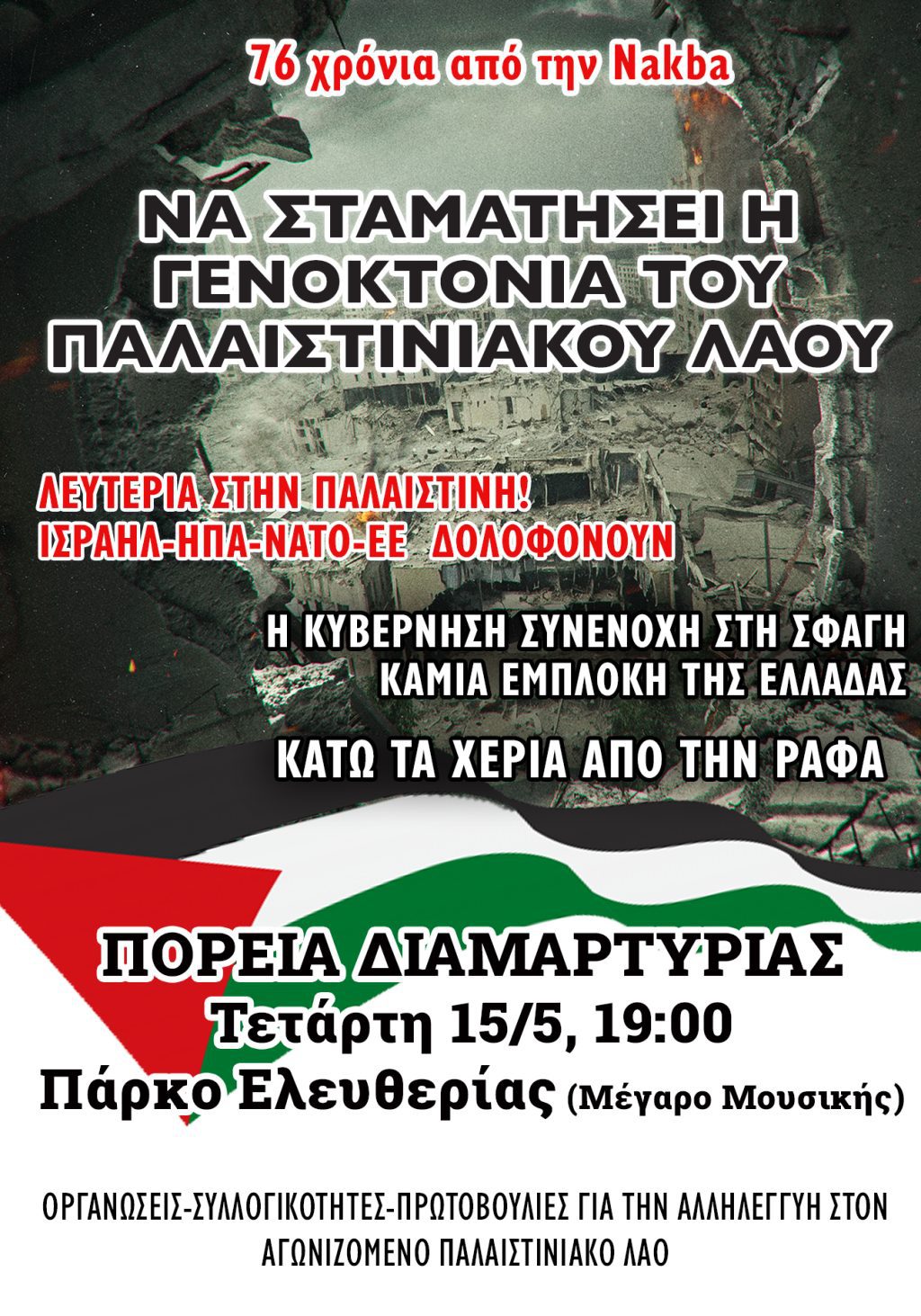76xrnakba