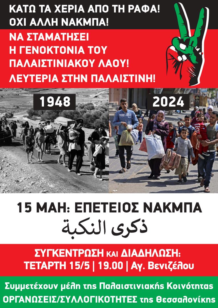 PALESTINE NAKBA 2