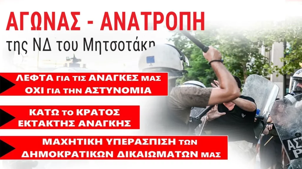 katastoli