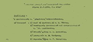 19740711-Ypourgiko-Symvoulio-thegem-blog-default