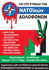 PALESTINE-NATO 11 IOY
