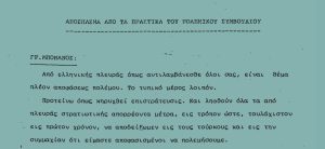 Polemiko-Symvoulio-1974-thegem-blog-default