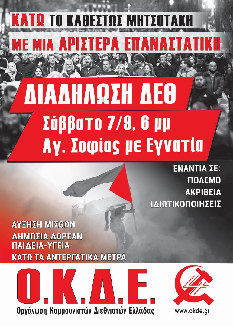 ΔΕΘ 2024 ΤΕΛΙΚΟ JPEG