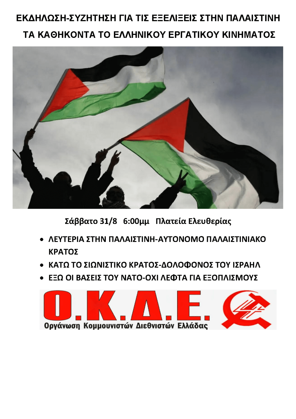 ΕΚΔΗΛΩΣΗ